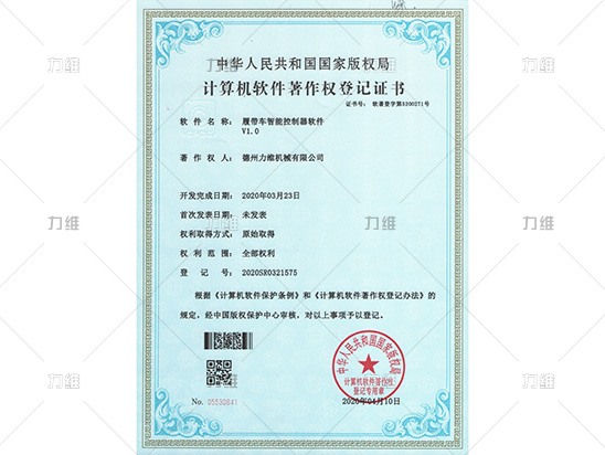 軟件著(zhù)作權