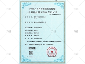 軟件著(zhù)作權