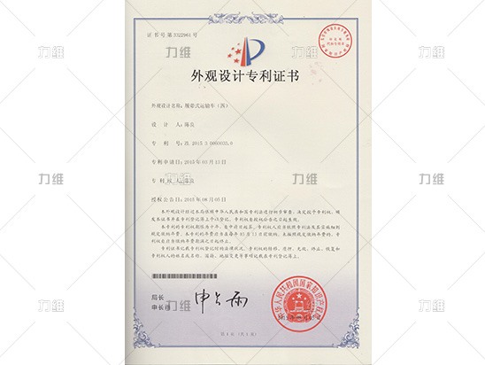 外觀(guān)設計專(zhuān)利證書(shū)
