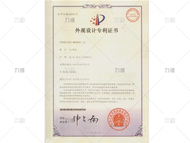 外觀(guān)設計專(zhuān)利證書(shū)