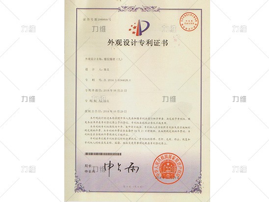 外觀(guān)設計專(zhuān)利證書(shū)