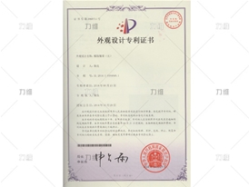 外觀(guān)設計專(zhuān)利證書(shū)